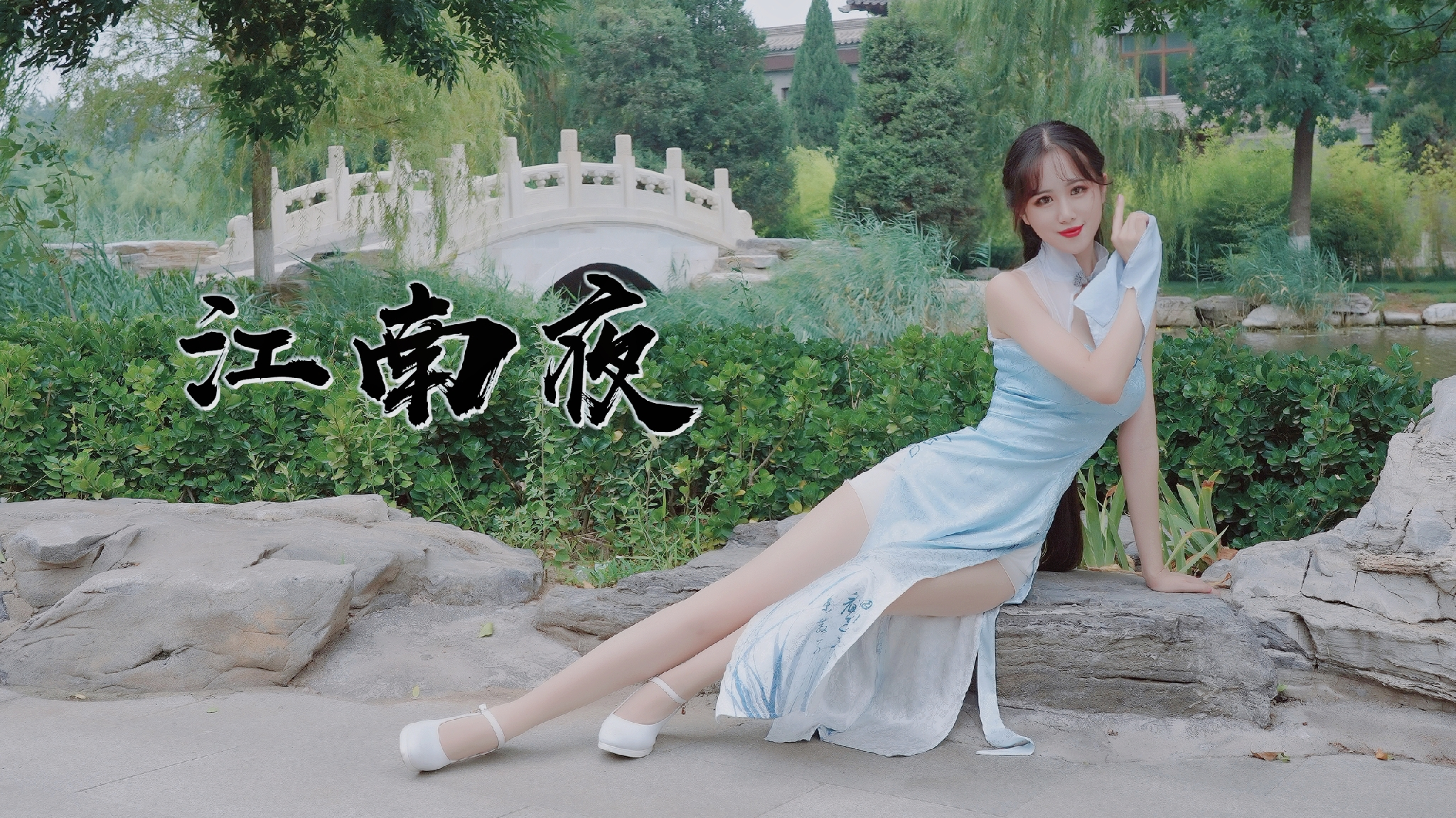 【郁漓】❀江南夜❀感受夏天的一抹清凉